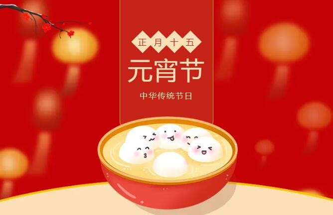 擎旗奋进踏征程 龙腾虎跃闹元宵