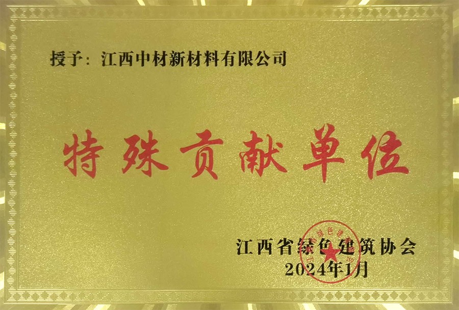 特殊贡献单位