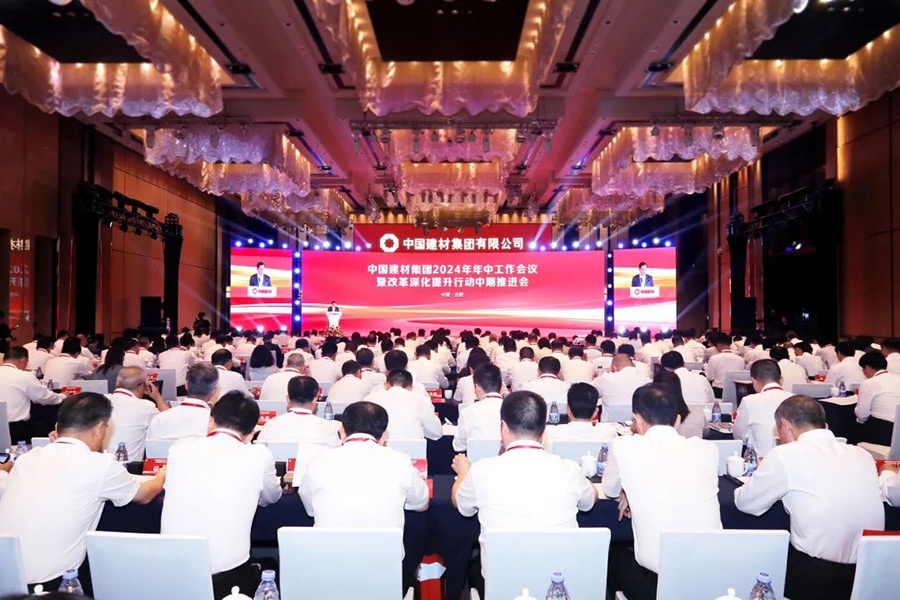 中国建材集团召开2024年年中工作会议暨改革深化提升行动中期推进会