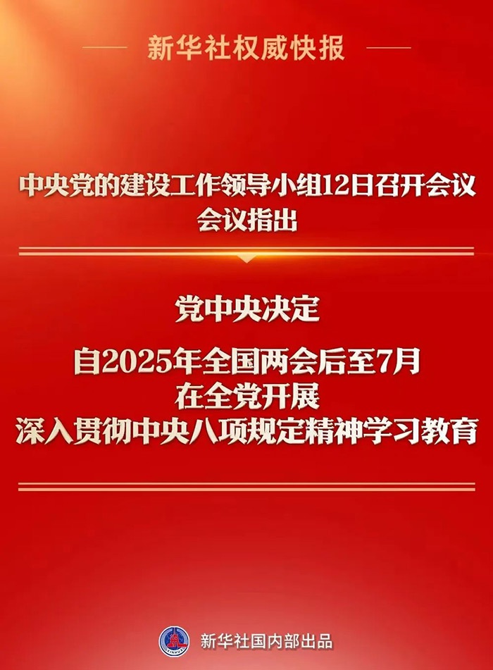 学习 | 中央八项规定及实施细则