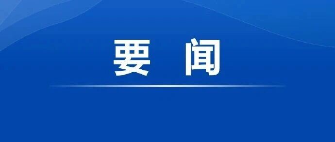 习近平对中央企业工作作出重要指示