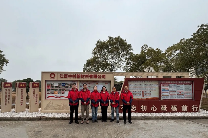 致敬优秀·榜样力量 | 江西中材党建+使命驱动实干创效推动团队：实干担当，创新致远