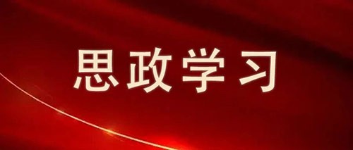 思政学习 | 习近平：祝全国小朋友们“六一”国际儿童节快乐