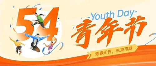 青力青为 | 青春书写奋斗担当
