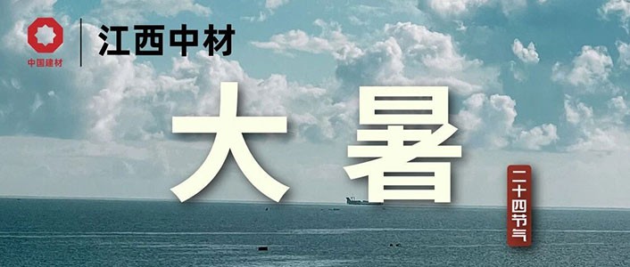 大暑 | 夜深明月在天上，白露满湖荷叶香