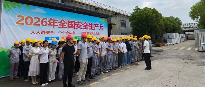 筑牢安全防线 江西中材开展2026年“安全生产月”系列活动